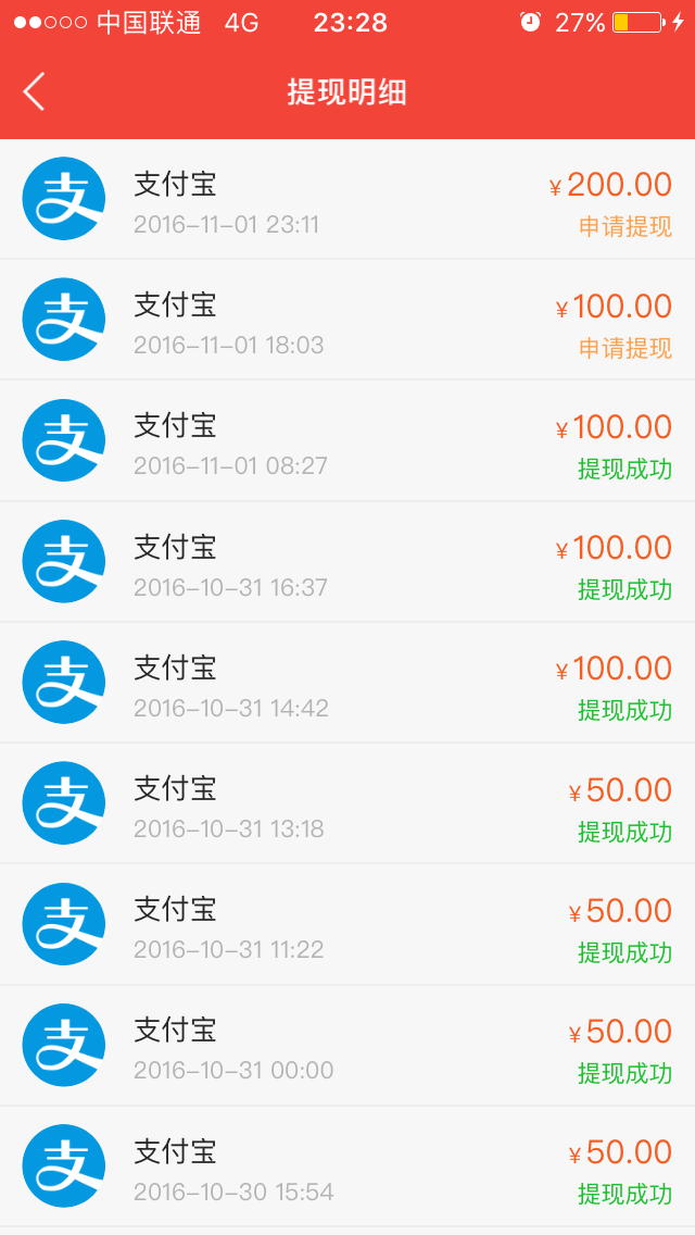28预测软件提现记录.jpg