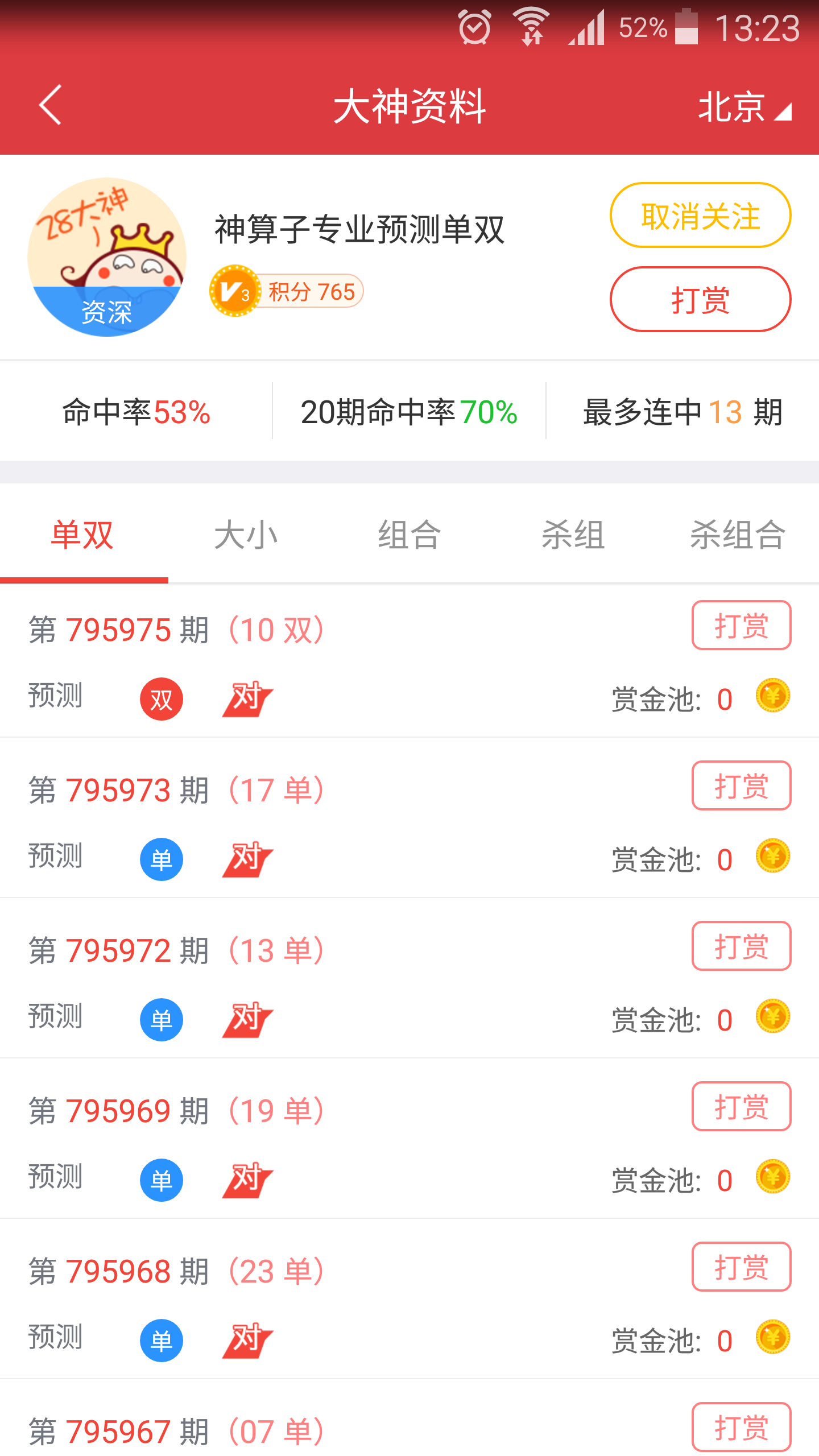 实力报数.png