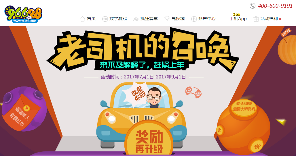 老司机的召唤.png