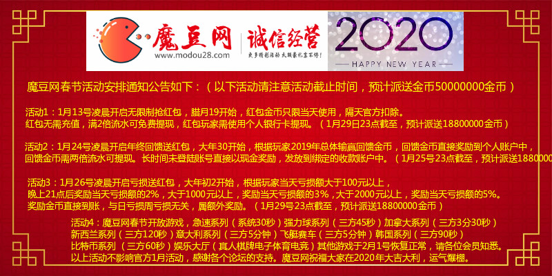 魔豆2020新春活动